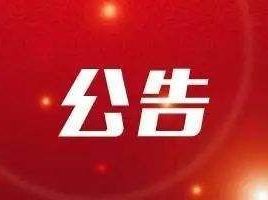黃山日報黃山云融媒體中心項目印刷廠整體搬遷采購項目中標公告