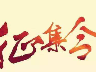 關于征集黃山市名牌LOGO的公告
