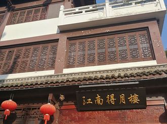 【徽州民宿47】江南得月樓：邂逅古城韻味