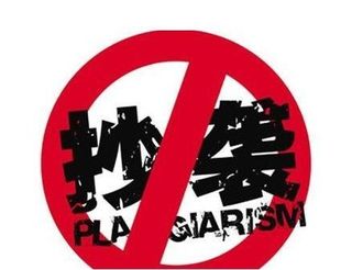 翟天臨論文涉嫌抄襲黃山學院教授的文章！