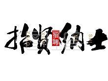 歙縣農商銀行2019年科技人才招聘