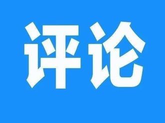 振奮精神擔當作為  持續推動高質量發展