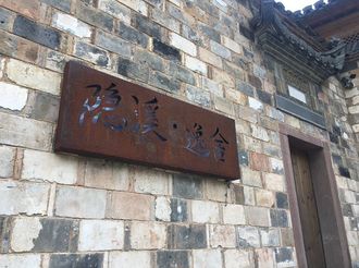 【徽州民宿④】隱溪逸舍精品民宿：小橋流水人家的徽派小院