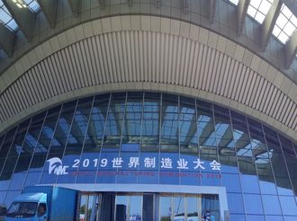 2019世界制造業大會在合肥開幕          任澤鋒 孫勇等參加活動