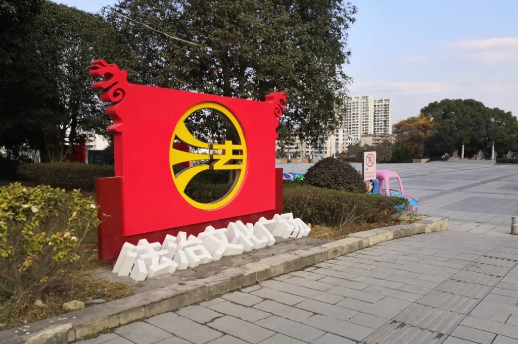 祁門：打造法治文化廣場 助推法治祁門建設