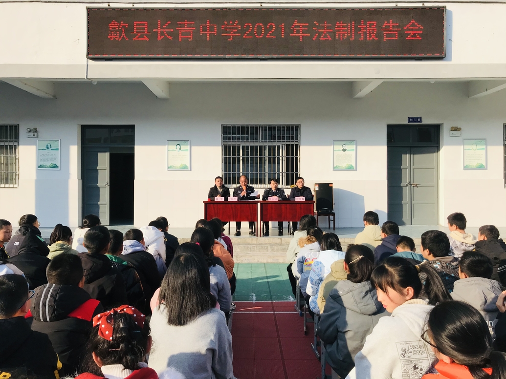 長青中學舉行法制報告會
