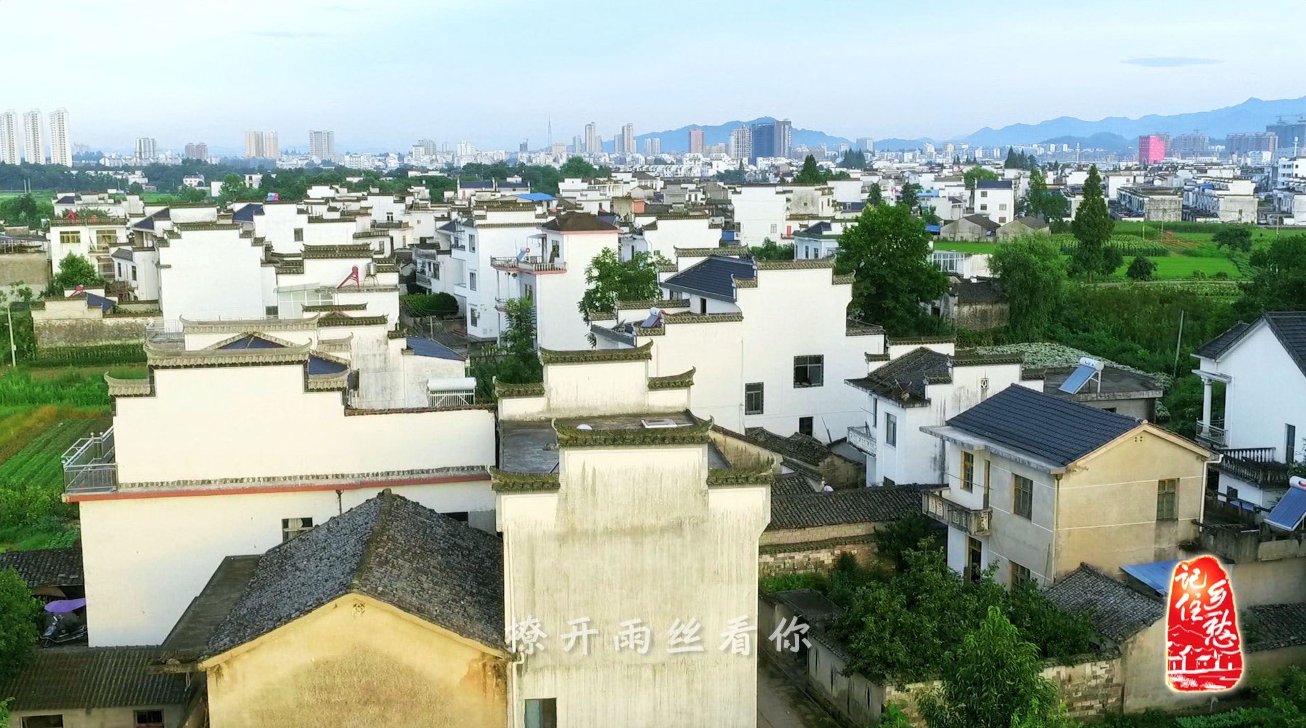 記住鄉愁萬安