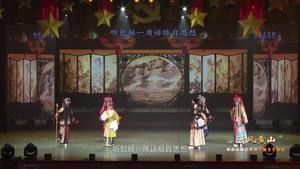 京劇《赤桑鎮》