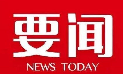 全力守護群眾“舌尖安全” 我市食品安全形勢穩定向好