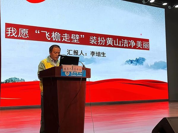 黃山學(xué)院舉辦“中國好人”李培生、胡曉春先進(jìn)事跡報告會