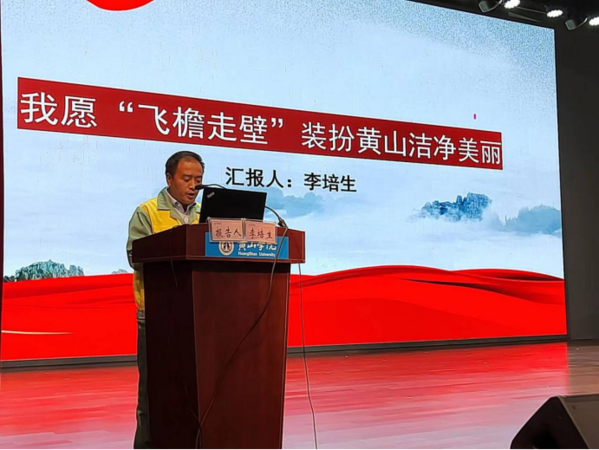 學(xué)回信精神 與榜樣同行 ——黃山學(xué)院舉辦“中國好人”李培生、胡曉春先進(jìn)事跡報告會