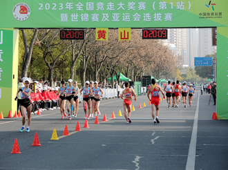 2023年全國競走大獎賽安徽黃山開賽