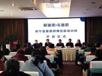 休寧縣：傳揚新徽菜 培訓暖民心