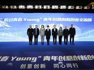 “皖臺青春Young”青年創意創新創業交流營啟動