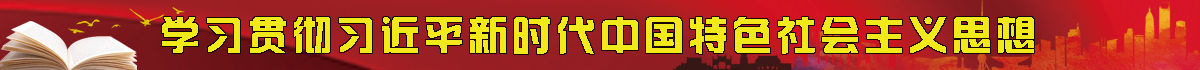 習近平