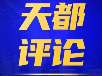向海而興 借船出海 ——三論“六破六立”