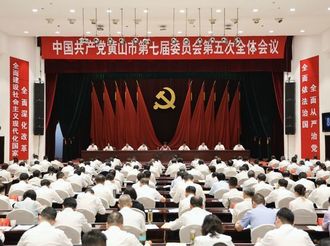 市委七屆五次全會召開