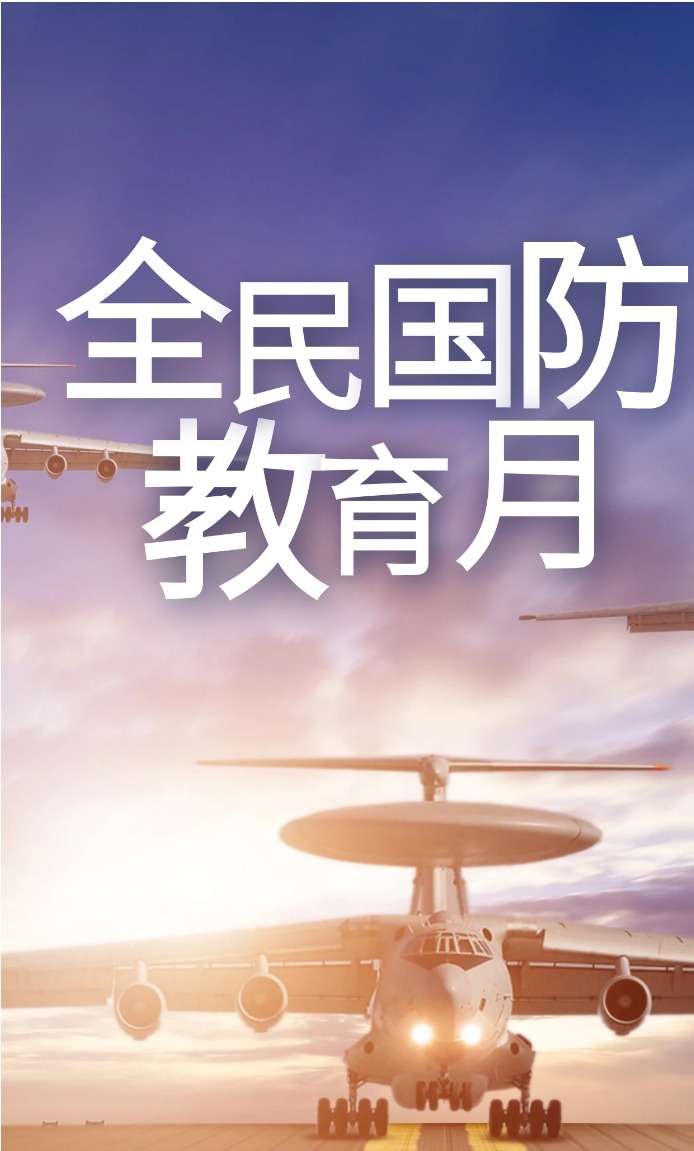 全民國防教育月