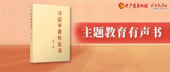 主題教育有聲書 | 《習(xí)近平著作選讀》第一卷第490~500頁：建設(shè)世界科技強國
