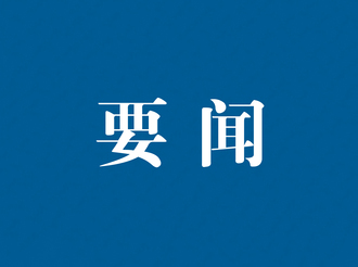 市委常委會會議強調(diào)  深化國防教育  做好市八屆人大三次會議籌備工作
