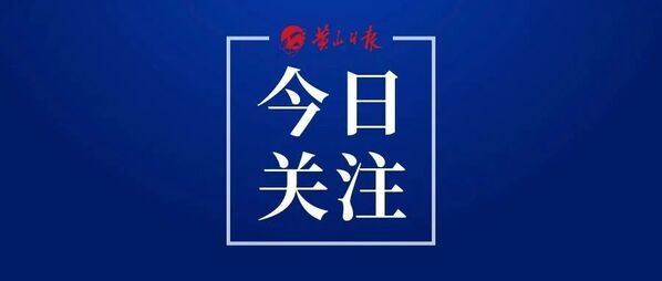 勇擔改革使命 勇闖發展新路 休寧奮力譜寫中國式現代化休寧篇章