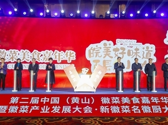 千年徽菜：匠心傳承生新輝 