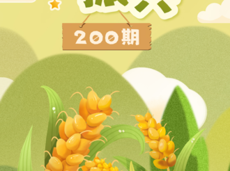 海報|百名村官話振興200期啦