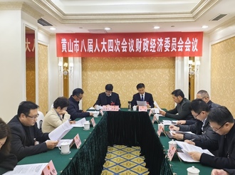 市八屆人大四次會議財經委員會舉行第一次會議