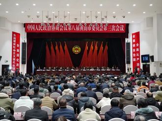 市政協八屆三次會議勝利閉幕