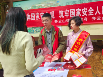 齊云山鎮：全民國家安全教育日宣教活動進景區