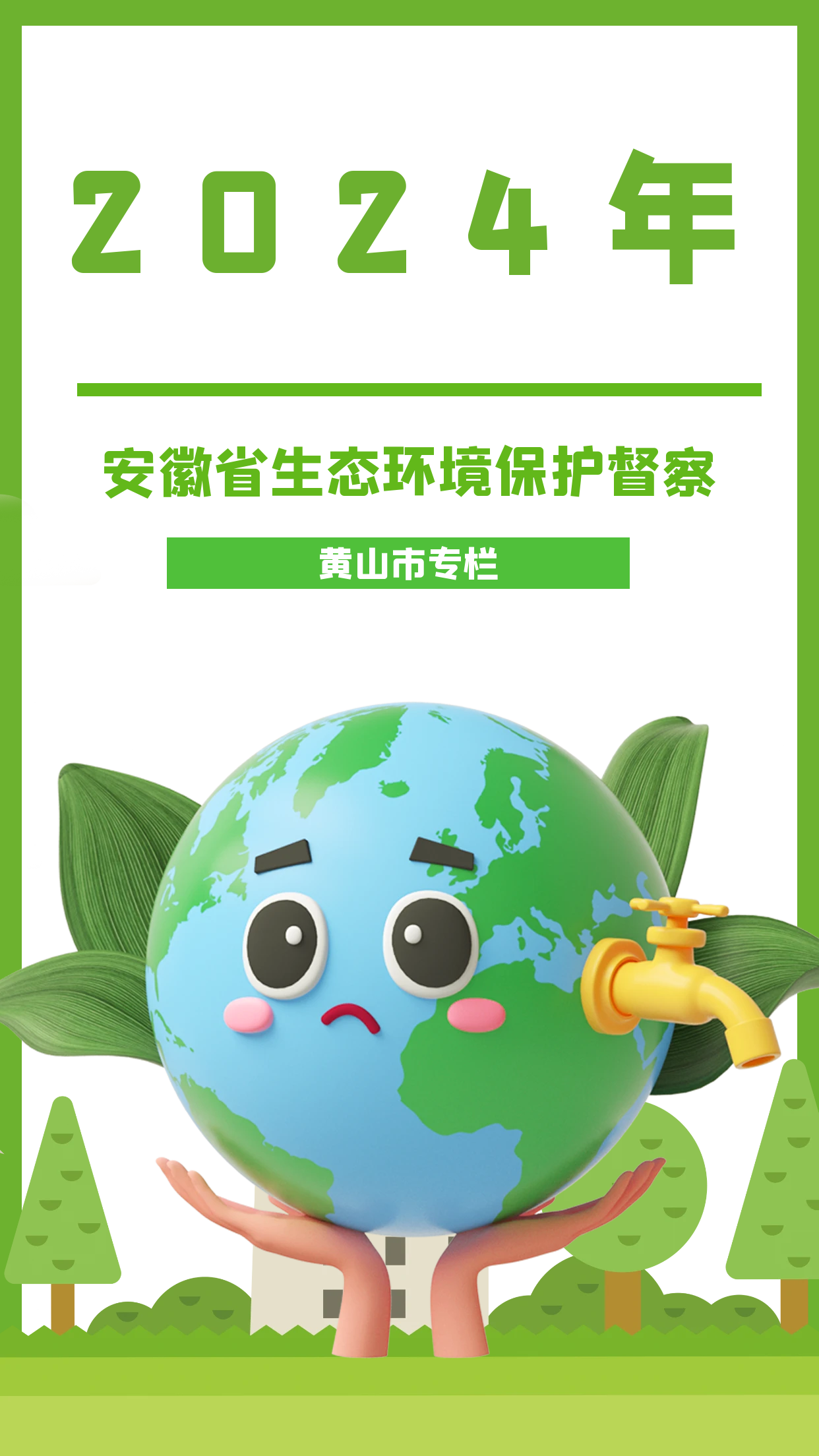 2024年生態環境保護督察