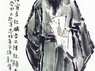 以中國古代廉政經驗做新時代廉政表率