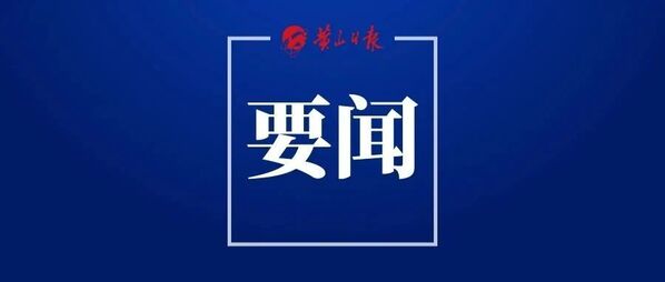 中國共產黨黃山市第七屆委員會第七次全體會議決議