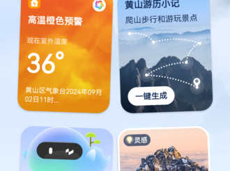打造國內首個“全程AI伴游”景區！黃山智慧旅游再上新