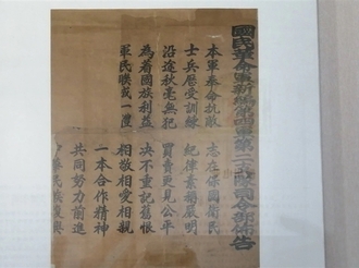 抗戰(zhàn)時(shí)期新四軍在歙縣開展工作布告
