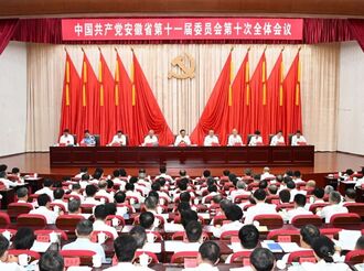 牢記囑托感恩奮進以優良作風保障高質量發展 省委十一屆十次全會在合肥召開 省委常委會主持 梁言順講話 王清憲出席
