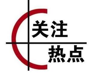 以優良作風凝心聚力干事創業 ——省委十一屆十次全會在我市引發熱烈反響