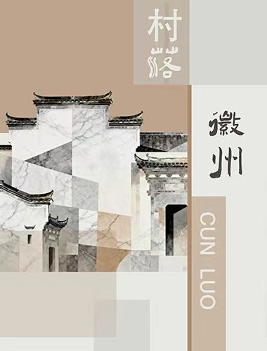 村落徽州