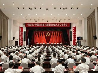 市委七屆九次全會在屯召開