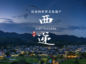 西遞登上人教版七年級地理課本